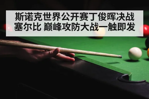 snooker competition